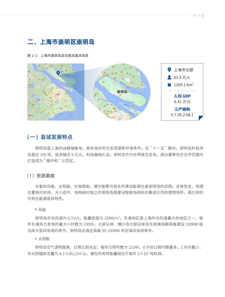 2022中国县域绿色低碳能源转型发展报告