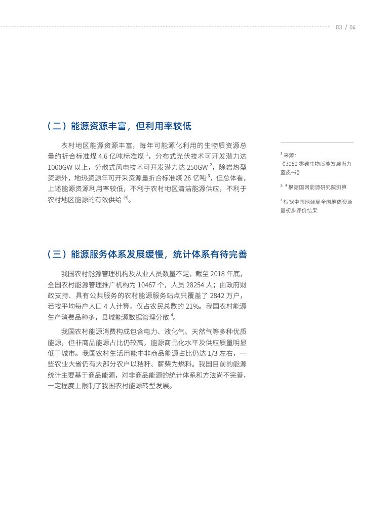 2022中国县域绿色低碳能源转型发展报告