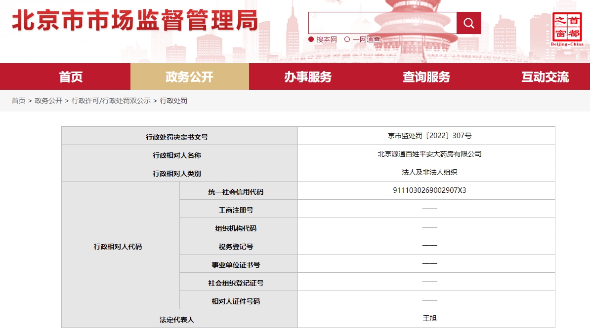 截图来源:北京市市场监管局网站