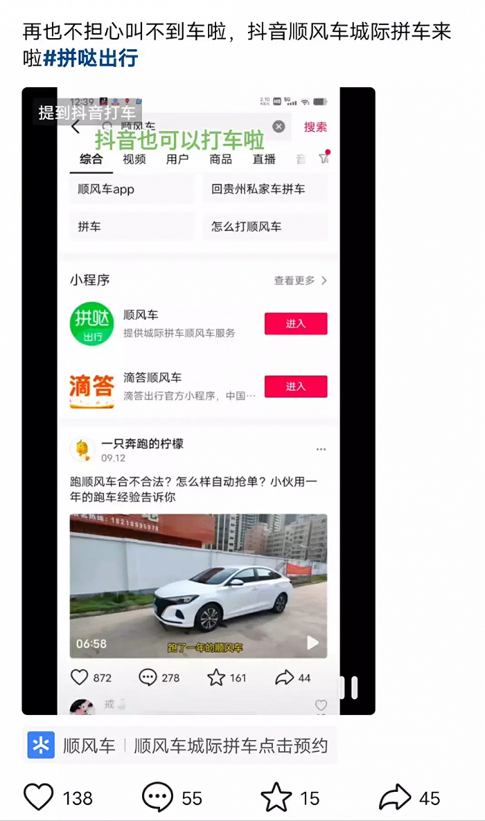 抖音打车真来了?网约车又迎新玩家
