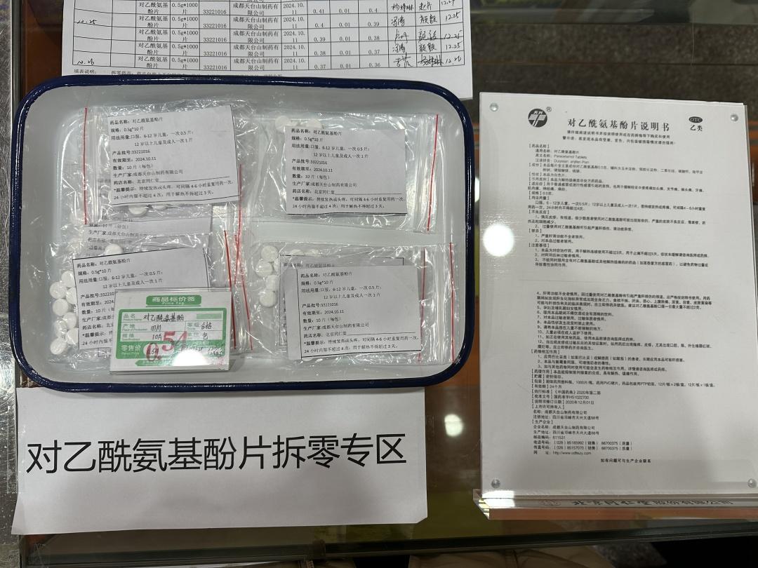 北京同仁堂东四药店解热镇痛类药品拆零销售/记者拍摄