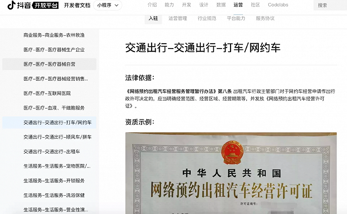 抖音打车真来了?网约车又迎新玩家