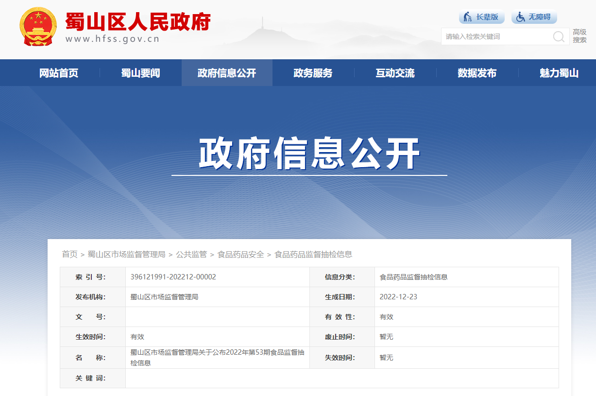 合肥市蜀山区市场监督管理局抽检食用农产品54批次 不合格2批次|合肥