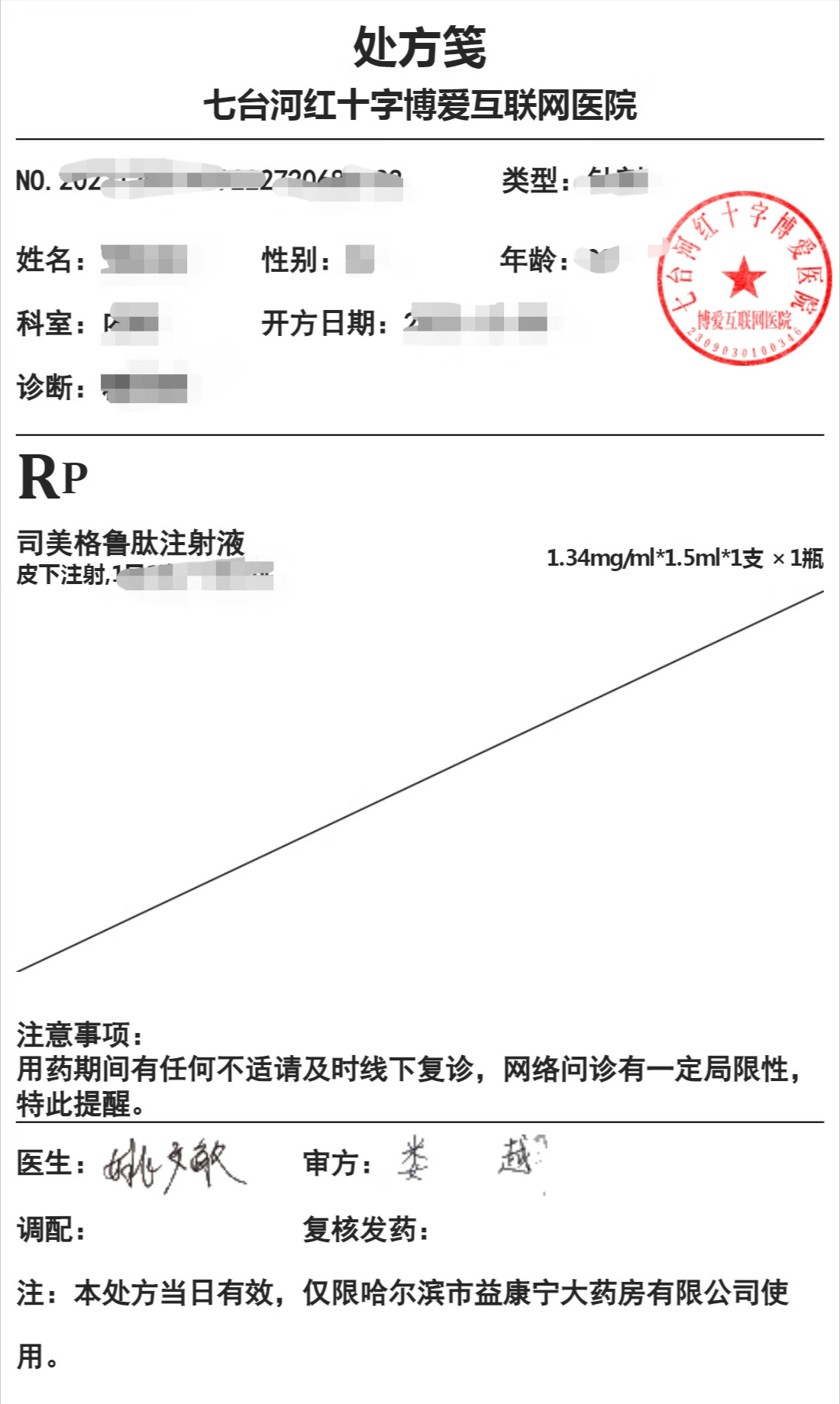 线上药店自动开具了处方.