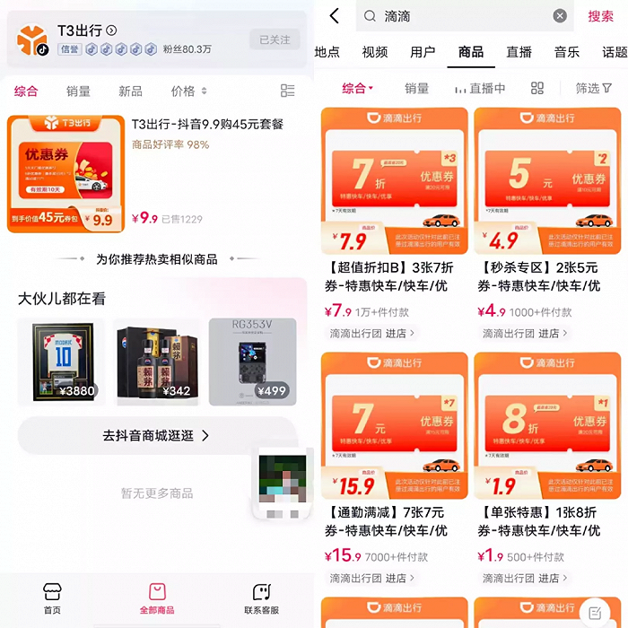 抖音打车真来了?网约车又迎新玩家
