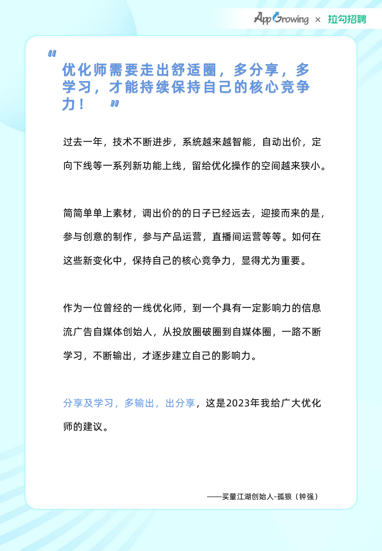 2022年度移动广告优化师发展白皮书