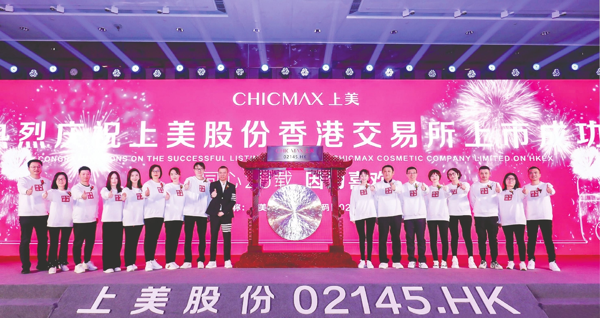 港股国货美妆第一股”上美股份正式上市， 研发投入占比行业领先