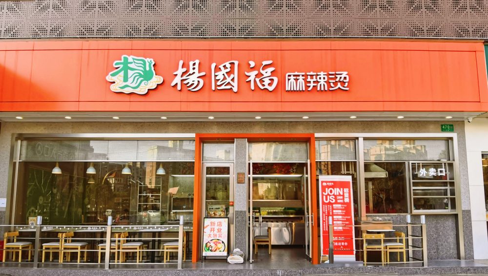 杨国福和他的麻辣烫帝国：中式小餐饮背后的生意有多大？
