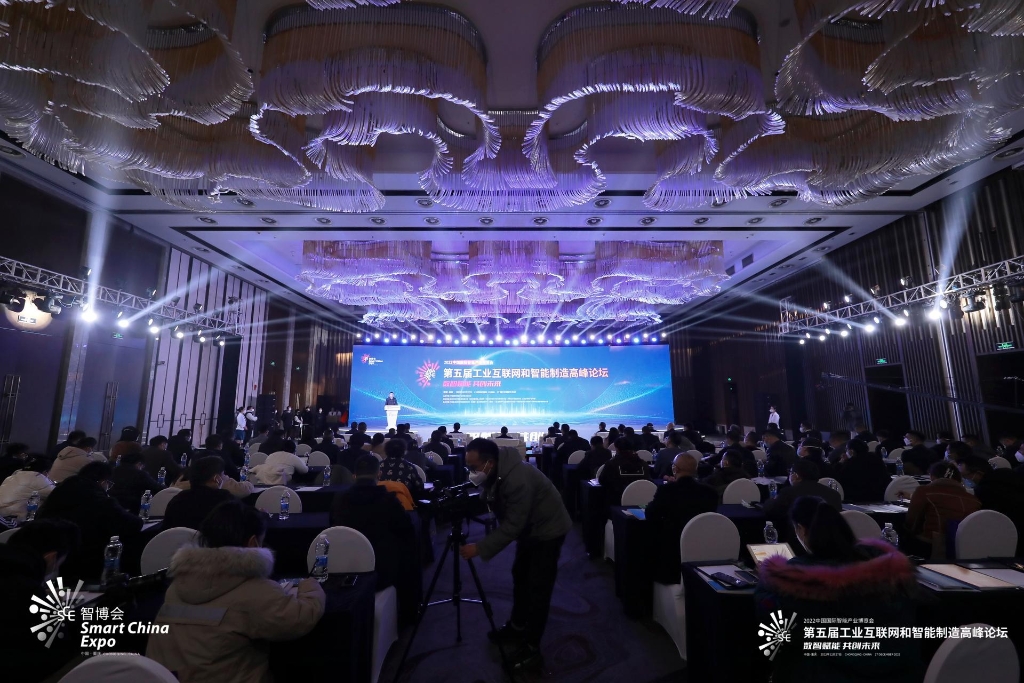 田韵沁)12月27日,2022中国智博会第五届工业互联网和智能制造高峰论坛
