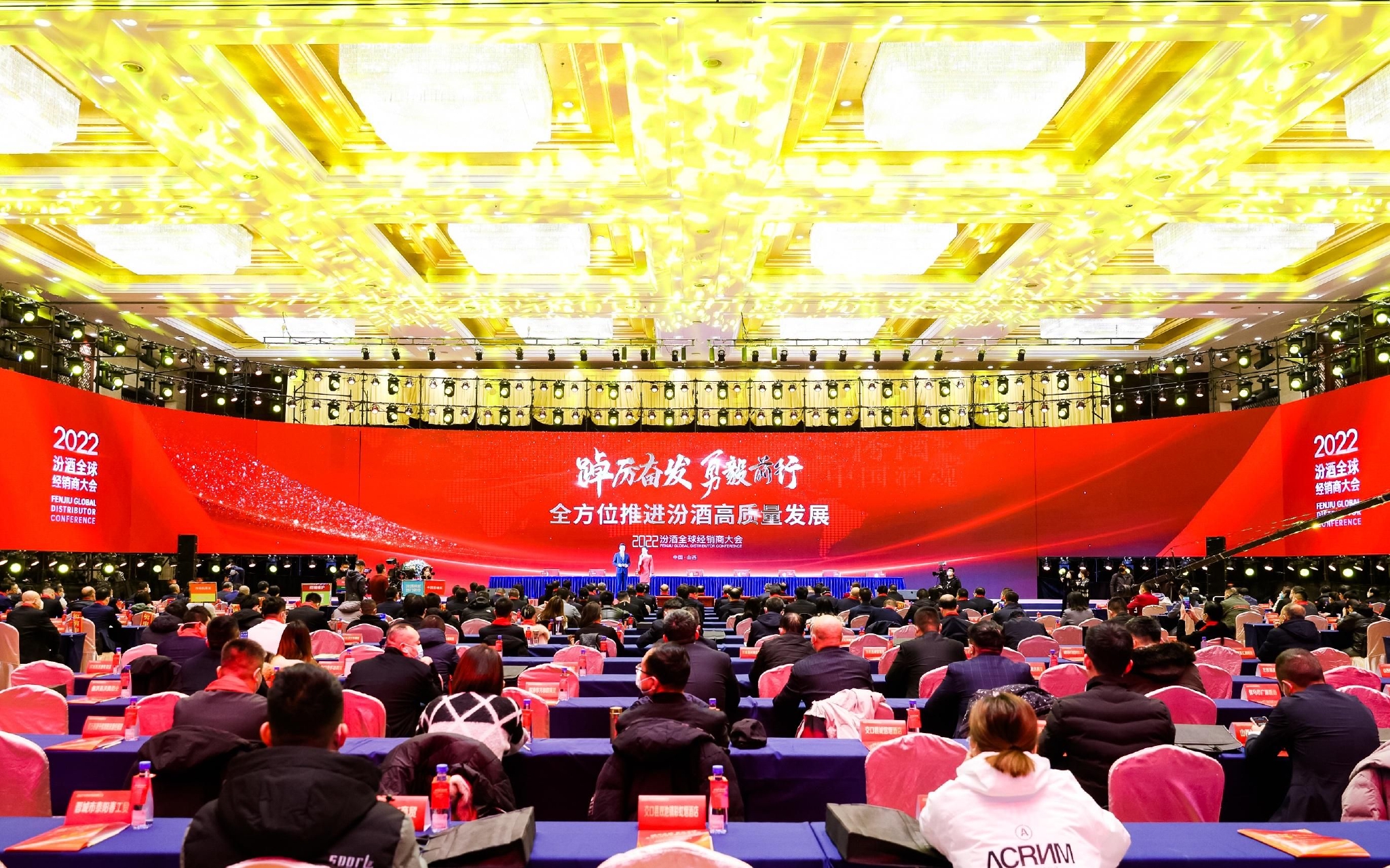 2022汾酒全球经销商大会现场. &nbsp;企业供图