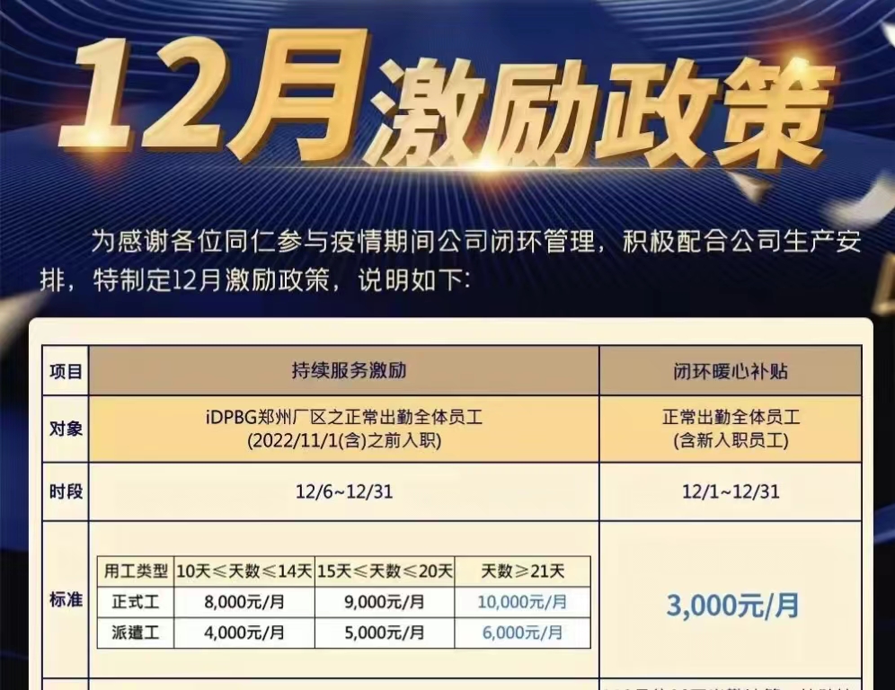 郑州富士康激励政策 图源：“富士康郑州科技园”公众号