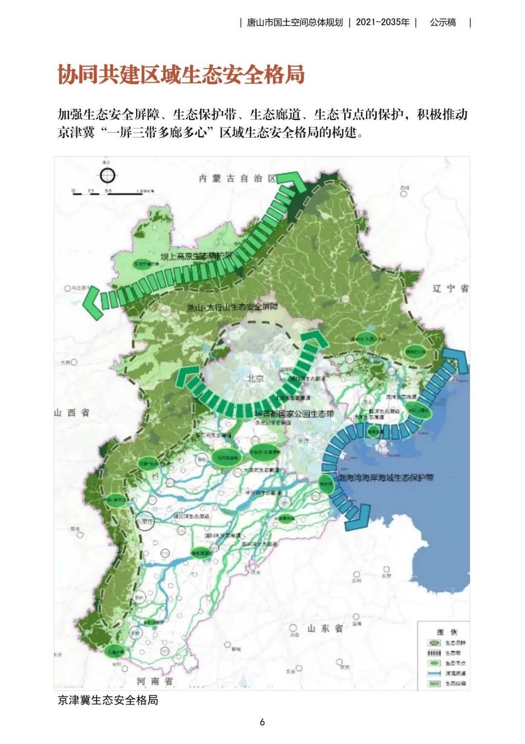 来源:唐山市自然资源和规划局