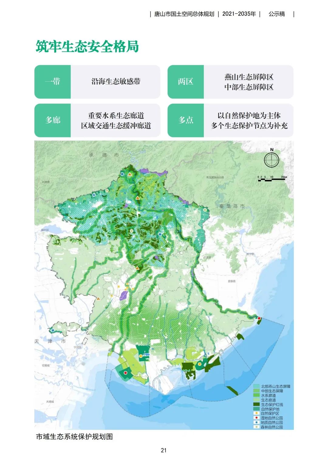 来源:唐山市自然资源和规划局
