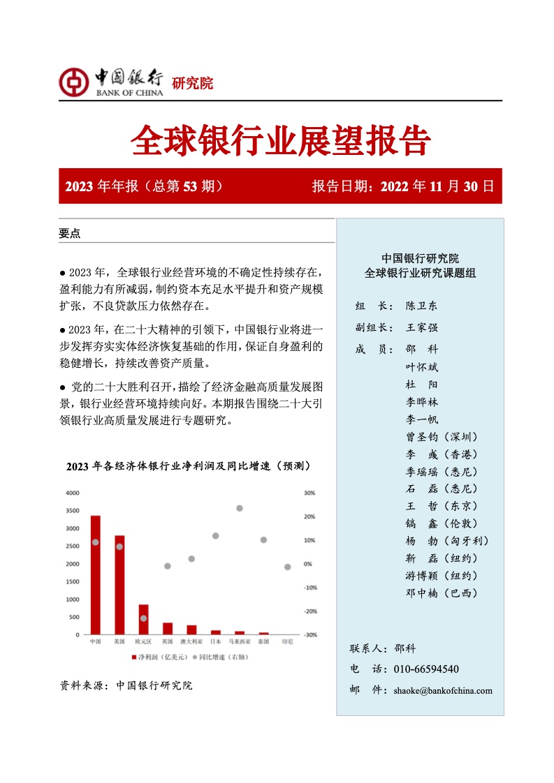 2023年全球银行业展望报告