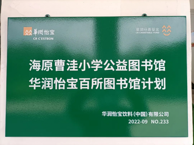 　　图/公益图书馆挂牌