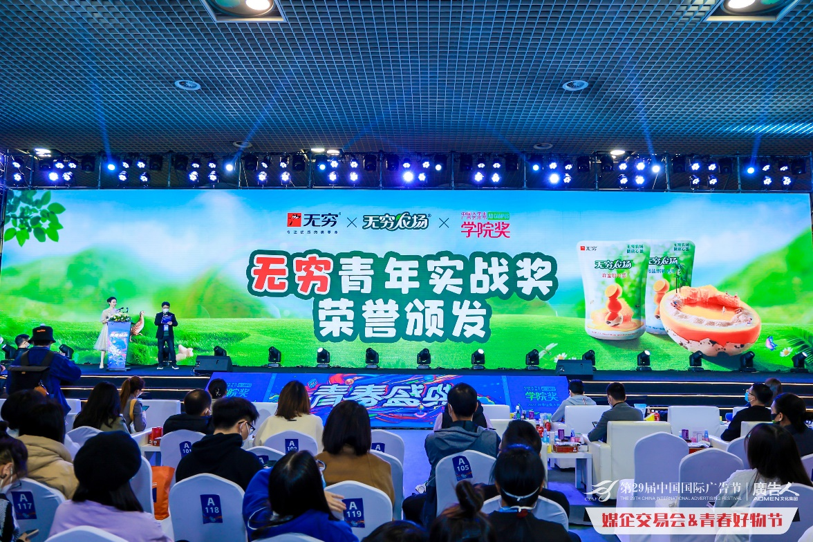 　　无穷青年实战奖荣誉公布