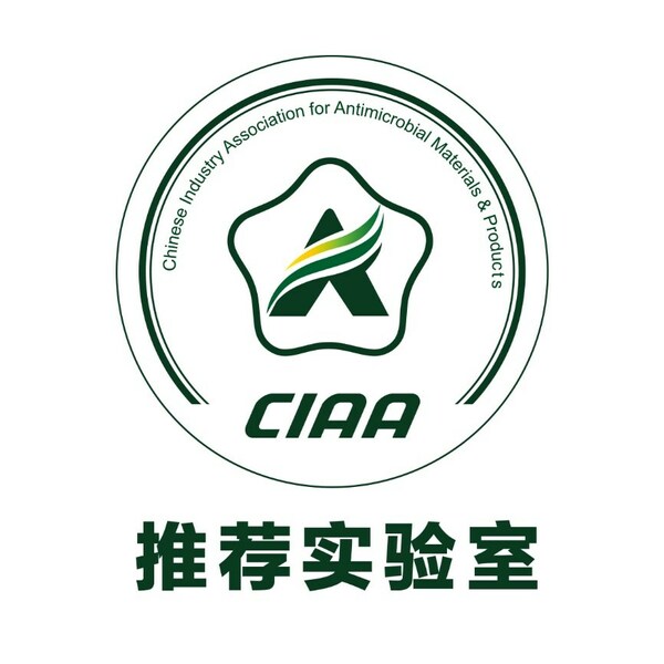　　CIAA推荐实验室