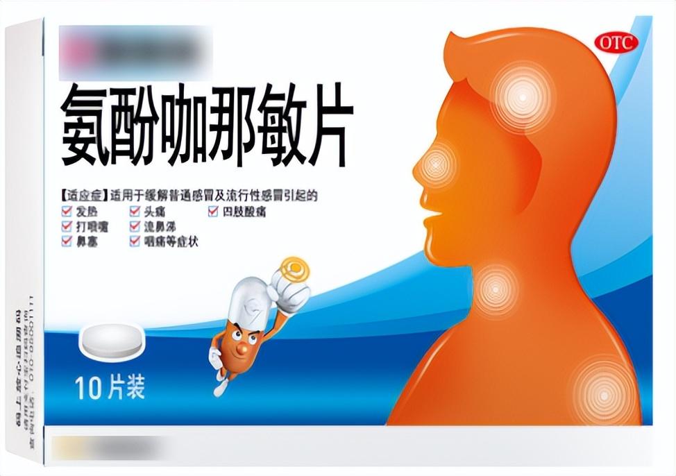 复方感冒药 氨酚咖那敏片
