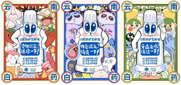 　　*以上素材来自2022营创赛秋季赛云南白药企业命题部分获奖作品
