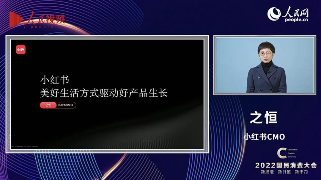 　　图片来源：人民网「2022国民消费大会」