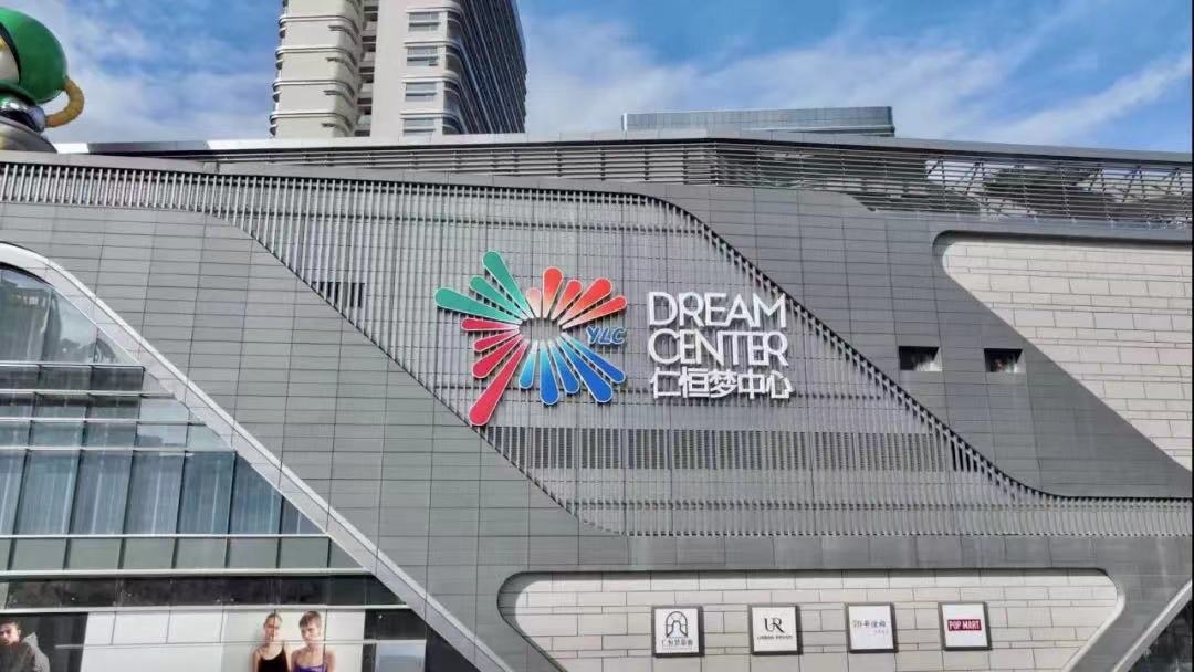 67如期绽放,深圳仁恒梦中心启幕