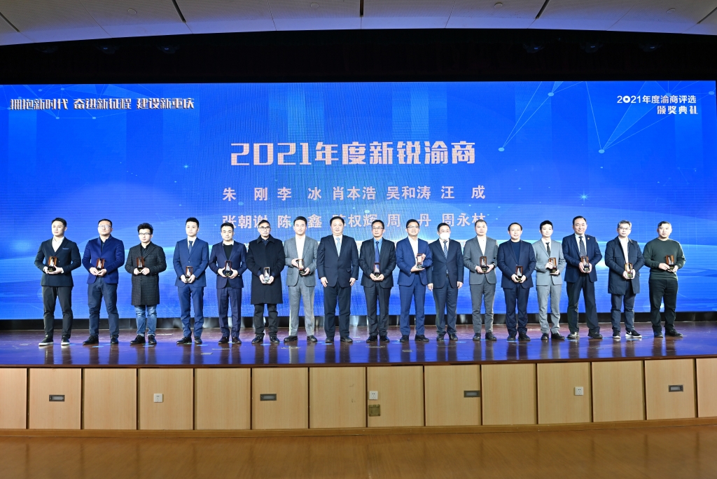 主办方供图12月28日举行的"2021年度渝商评选"颁奖典礼上,25位民营