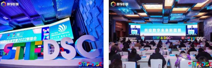 　　STIF2022第三届国际科创节暨2022数服会现场