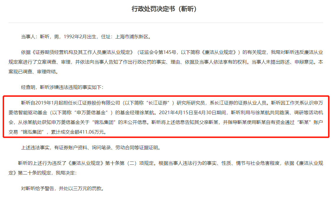 又一起老鼠仓案，申万菱信基金经理与长江证券研究员联手作案，基金经理且建仓且透露信息，拉涨近4倍