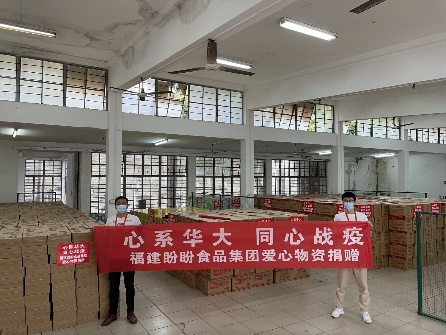 图为盼盼食品向华侨大学捐赠爱心物资