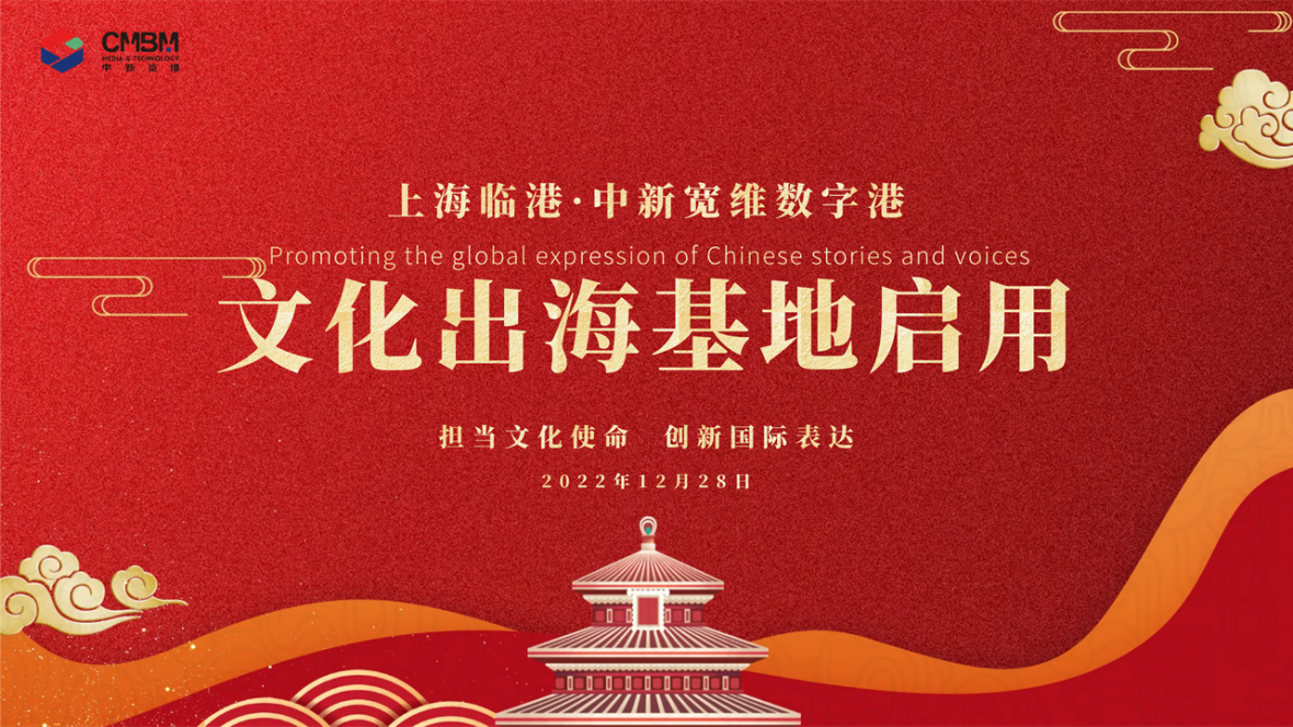 　　图片说明：中新宽维数字港文化出海基地启用