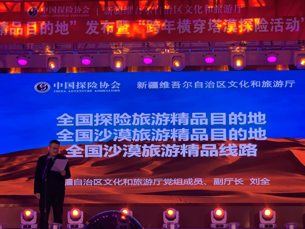 　　【新疆自治区文旅厅党组成员、副厅长刘全介绍全国探险旅游、沙漠旅游精品目的地与精品线路】