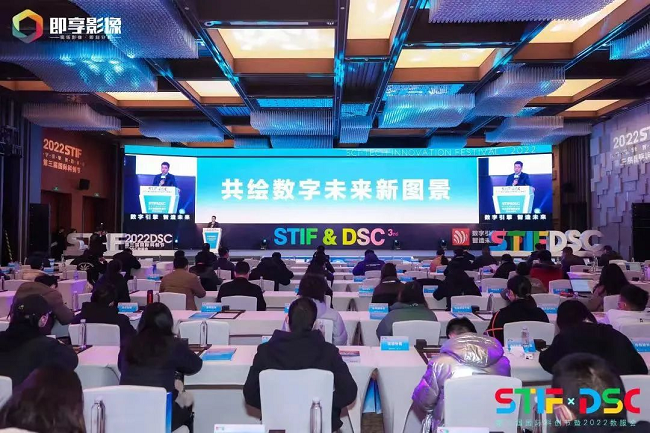 　　▲STIF2022第三届国际科创节暨2022数服会现场