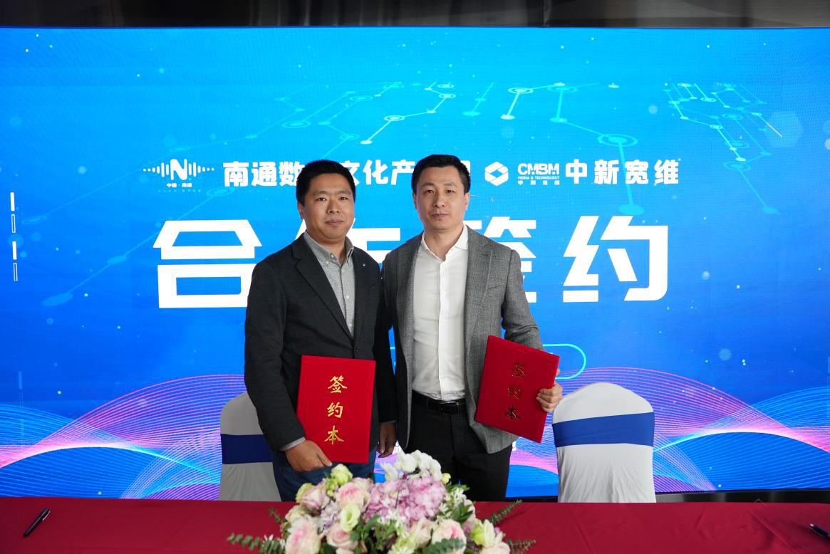 　　图片说明：中新宽维与南通市数字文化产业园区签署合作协议
