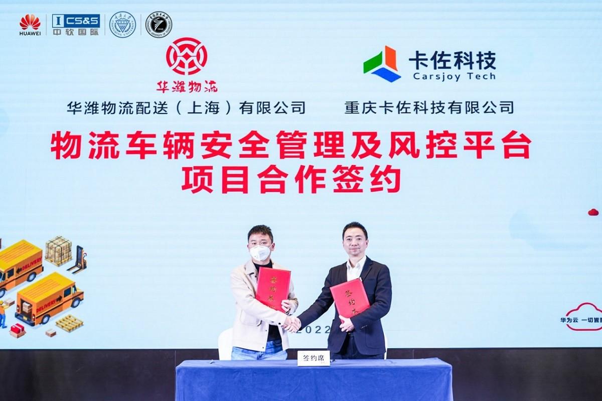 　　物理车辆安全管理及风控平台项目合作签约