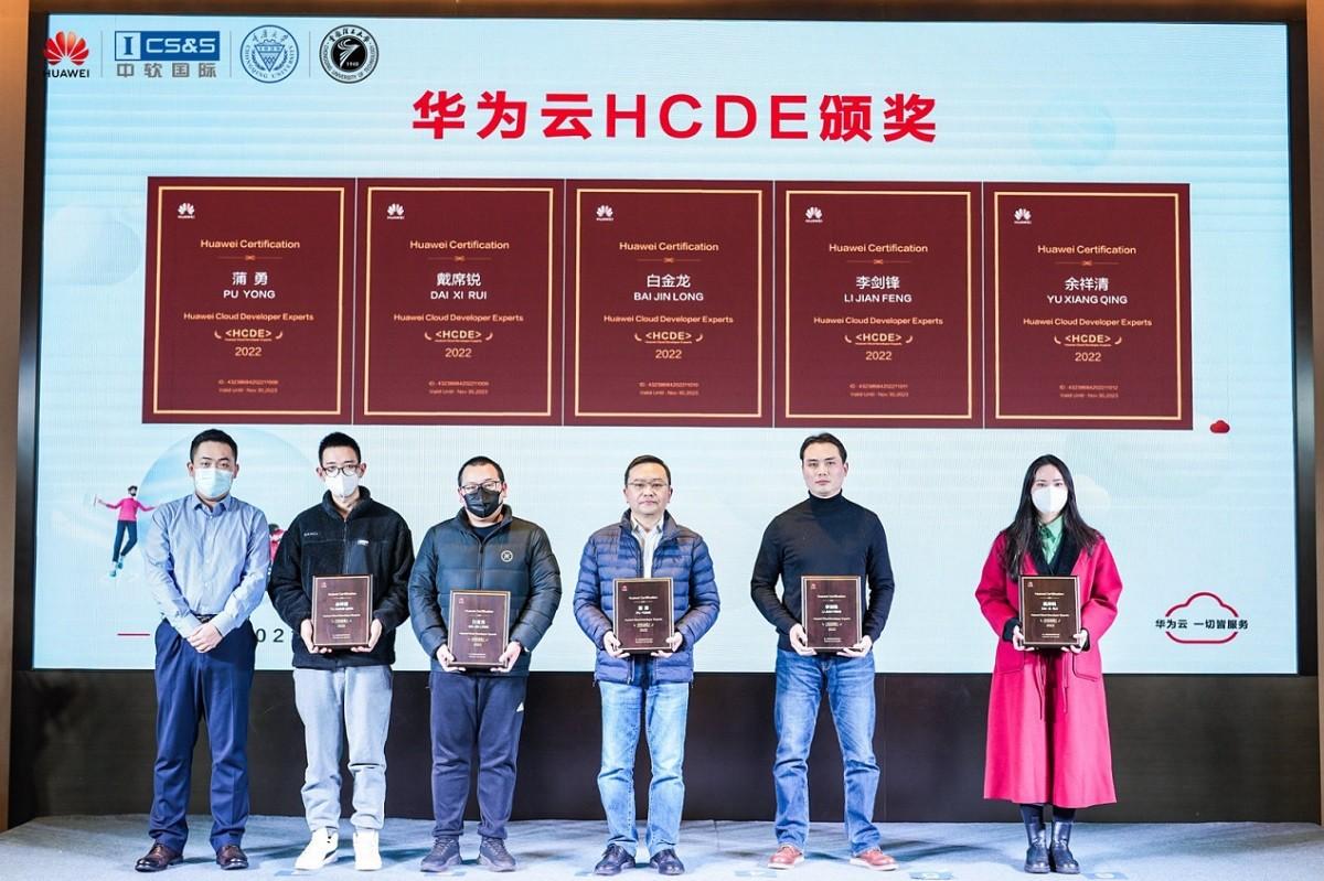 　　华为云HCDE颁奖