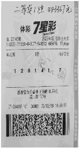 7星彩二等奖44万元竟是出自淄博七旬大叔之手_新浪财经_新浪网