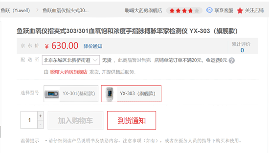 近期京东聪曙大药房旗舰店血氧仪“到货通知”价格