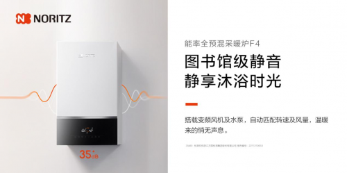 　　能率全预混采暖炉F4 静享沐浴时光