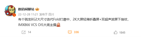 新机：二代骁龙8折叠旗舰！vivo X Fold 2来了2K轻薄大屏