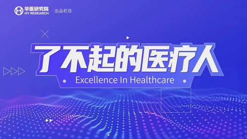 掌上华医网app官方下载