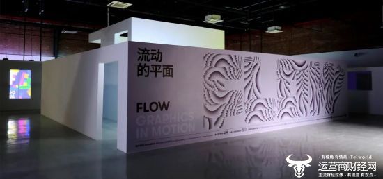 深圳华侨城创意文化园-《流动的平面》展览
