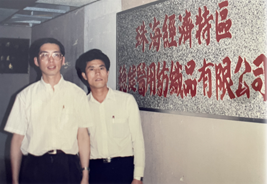 　　1991年，珠海稳健成立