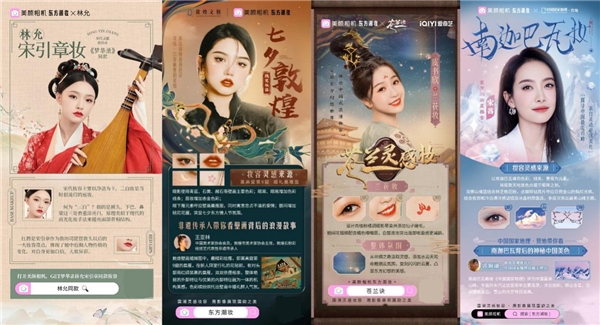 　　美颜相机东方潮妆