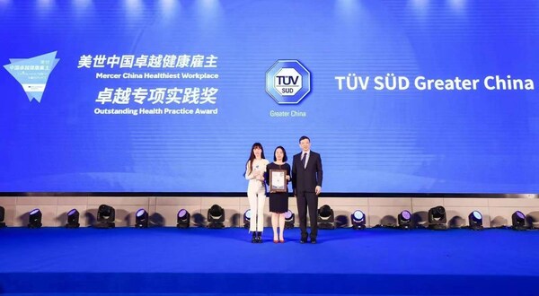 　　TUV南德荣获2022-2023届卓越健康实践奖