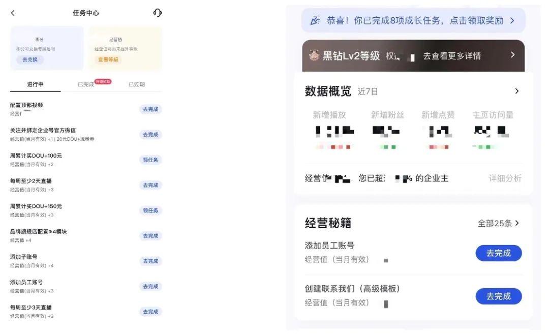 　　通过完成「成长体系」「任务」提升等级、获取流量