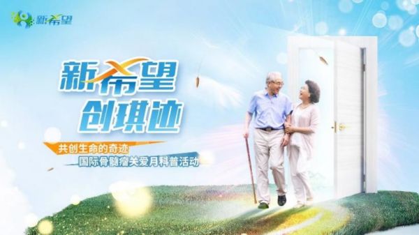 　　2022“国际骨髓瘤关爱月”疾病科普系列活动