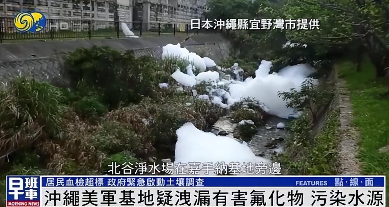 冲绳美军基地疑泄漏有害氟化物污染水源,附近居民血检超标