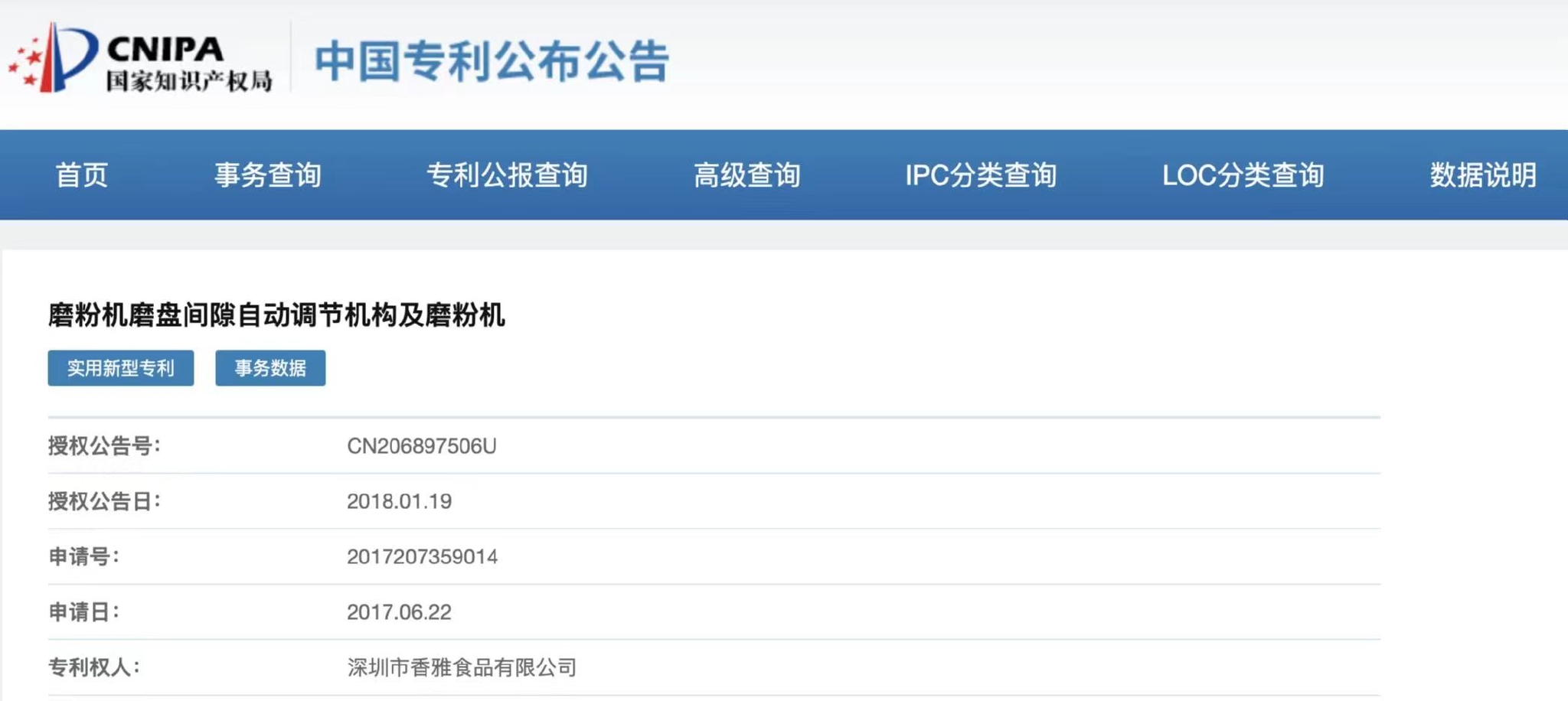 　　五谷磨房研发的磨粉机磨盘间隙自动调节机构及磨粉机获国家专利。五谷磨房供图