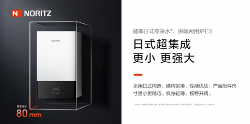 　　能率日式零冷水*、供暖两用炉E3 小身材 随心装