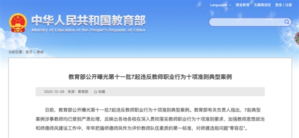 教育部曝光2起高校教师违规典型案例 新浪科技 新浪网